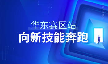 大家居教育平臺2020級華東賽區(qū)新技能學習啟動儀式圓滿結束